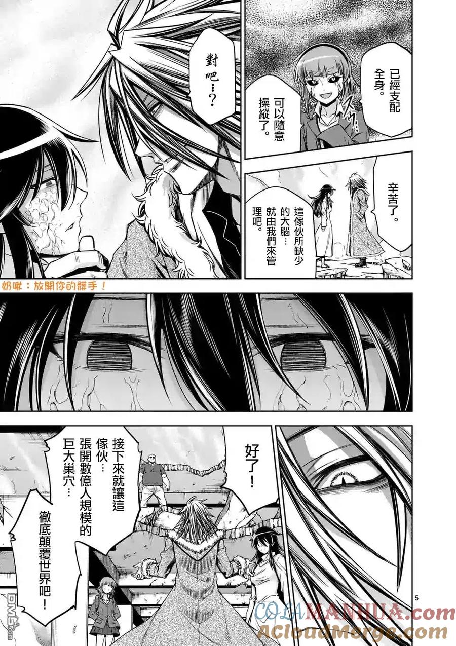 《吞噬人间origin》第68话 第5页