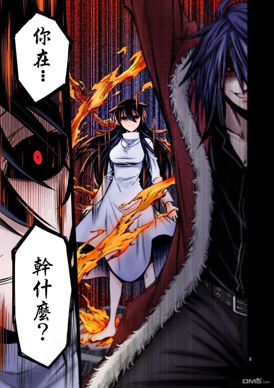 《吞噬人间origin》第68话 第18页