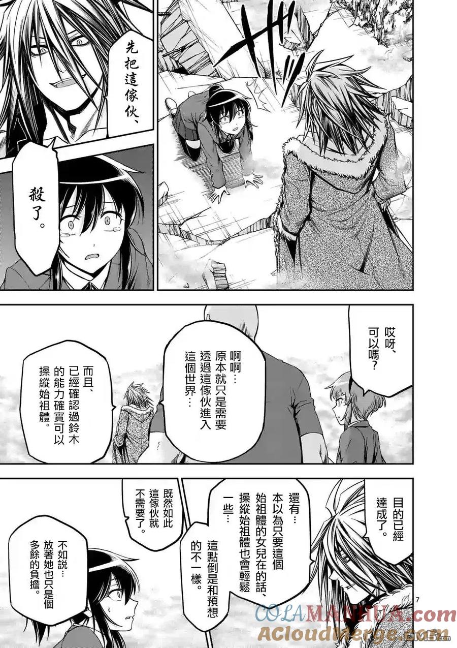 《吞噬人间origin》第68话 第7页