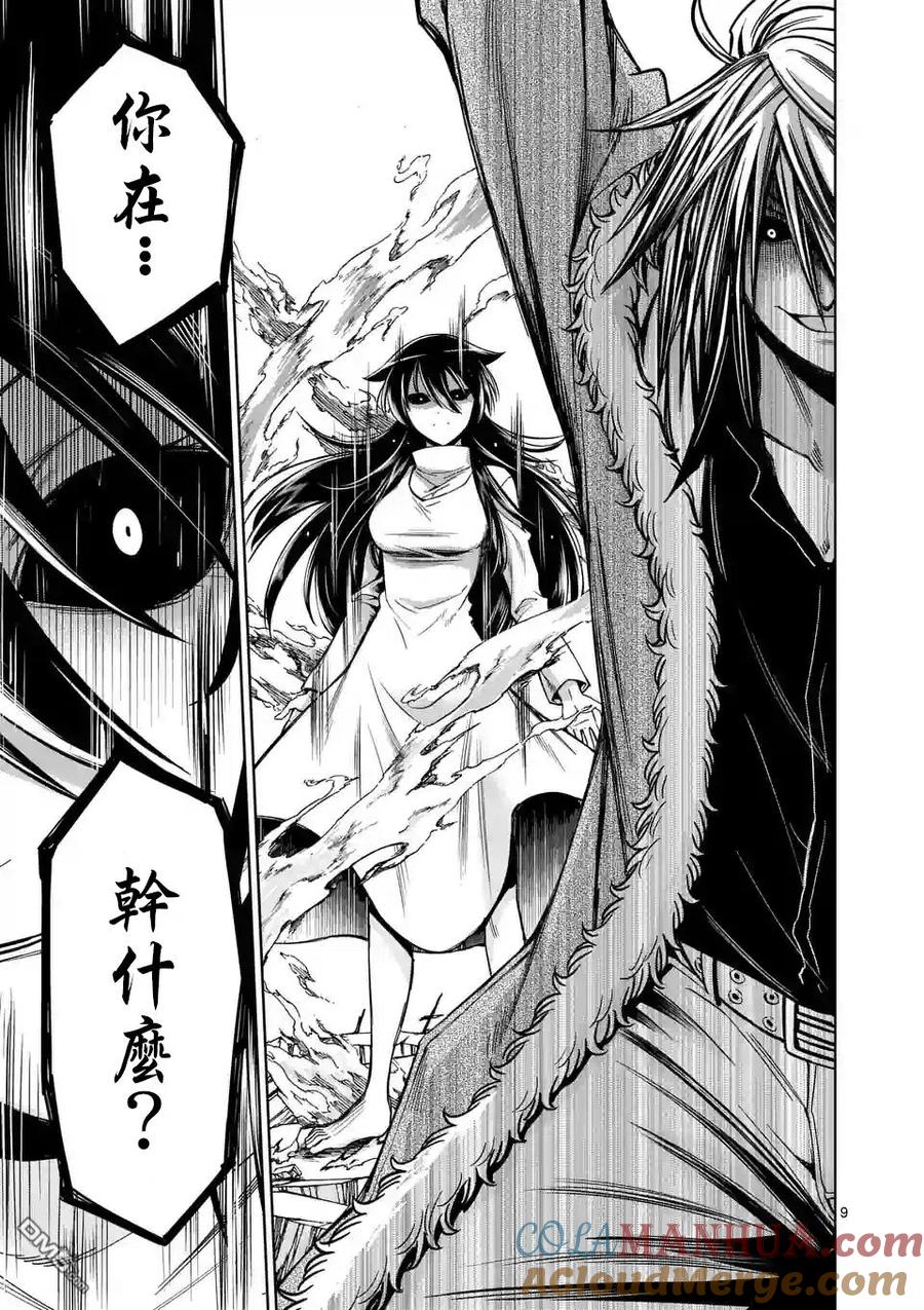 《吞噬人间origin》第68话 第9页