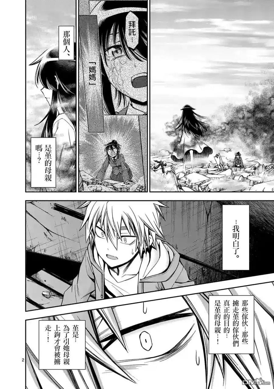 《吞噬人间origin》第68话 第2页