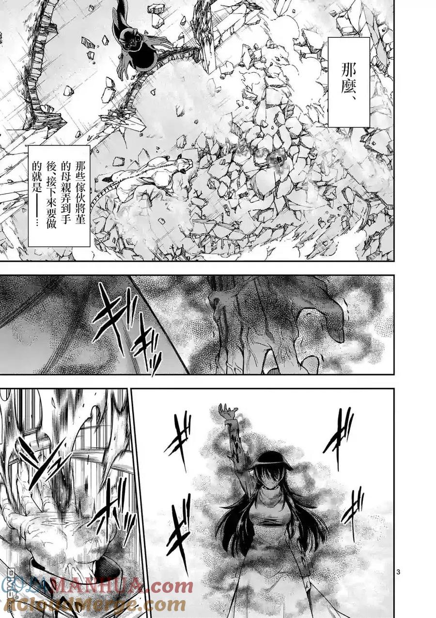 《吞噬人间origin》第68话 第3页