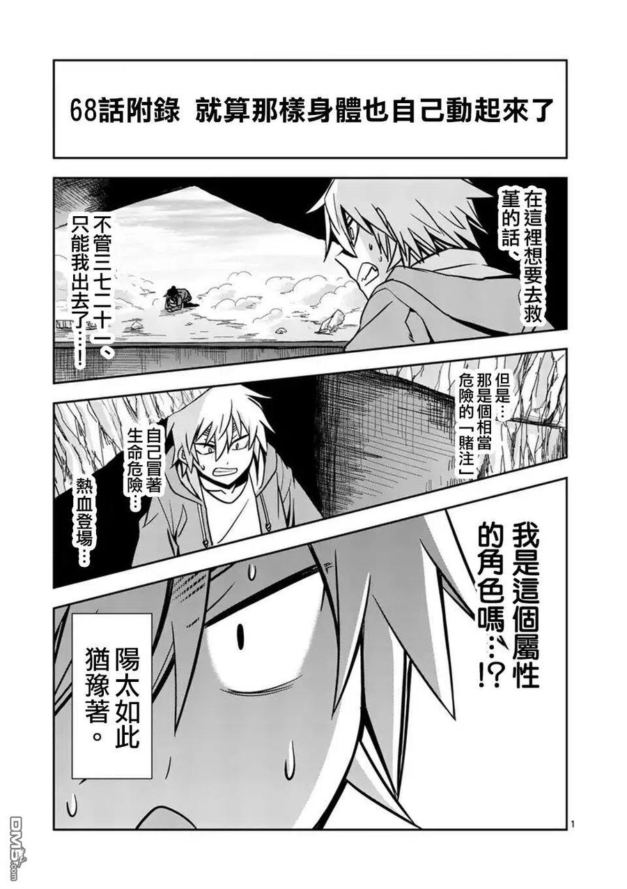 《吞噬人间origin》第68话 第16页