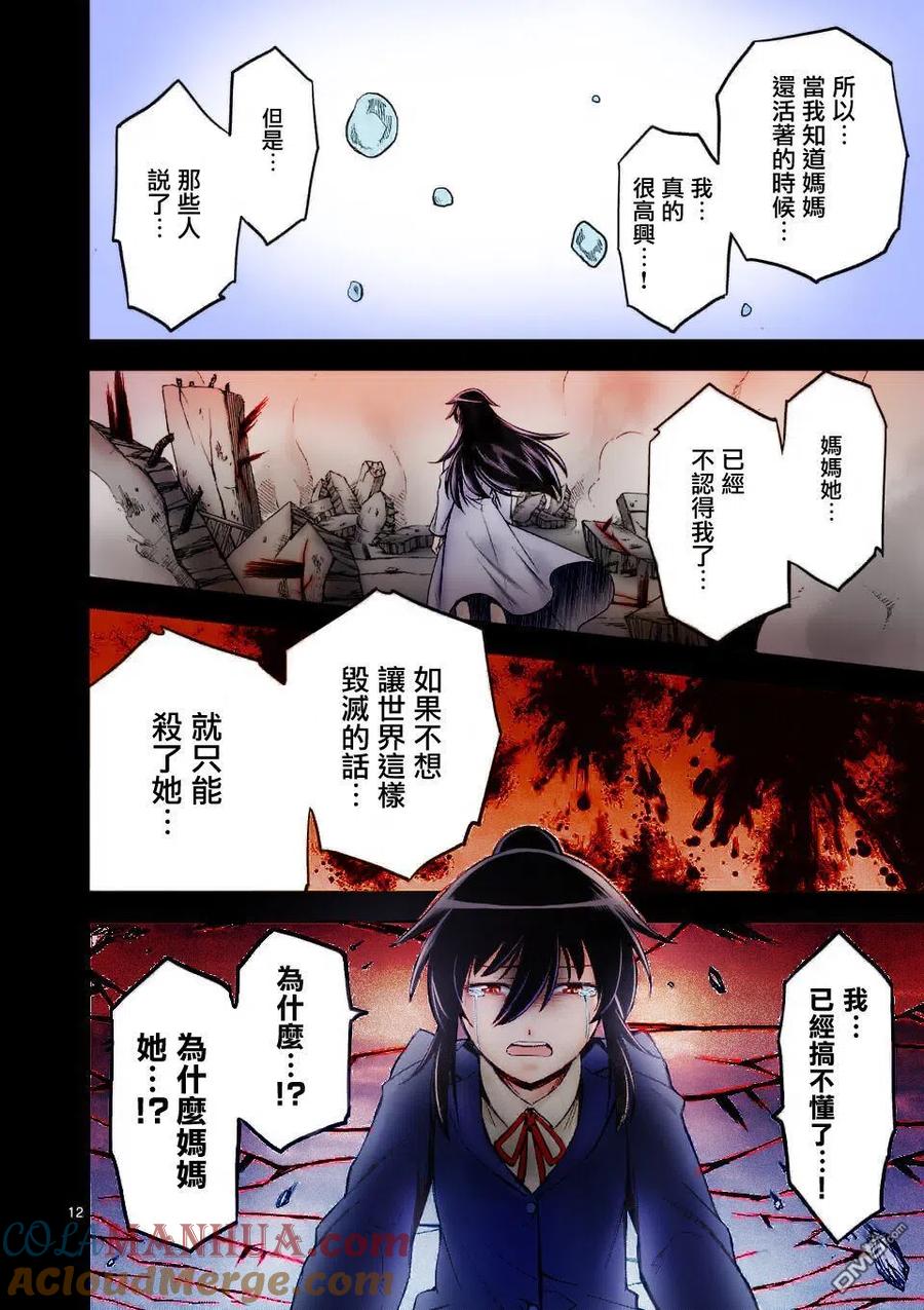 《吞噬人间origin》第69话 第21页