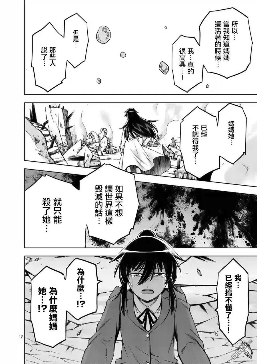 《吞噬人间origin》第69话 第12页