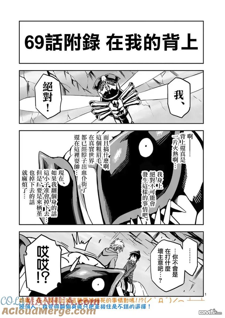 《吞噬人间origin》第69话 第17页