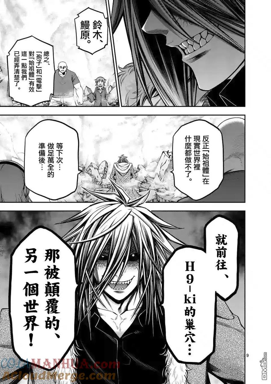 《吞噬人间origin》第69话 第9页