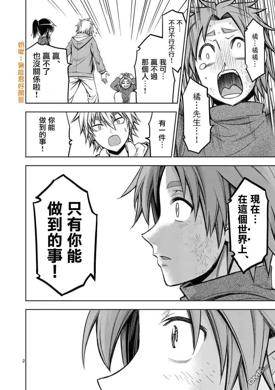 《吞噬人间origin》第69话 第2页