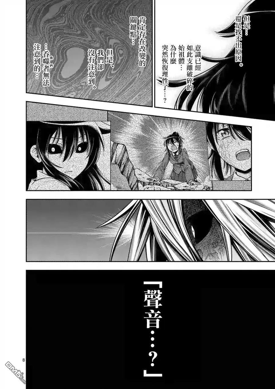《吞噬人间origin》第69话 第8页