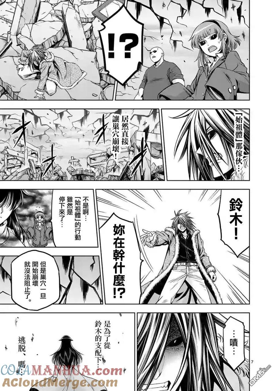 《吞噬人间origin》第69话 第7页