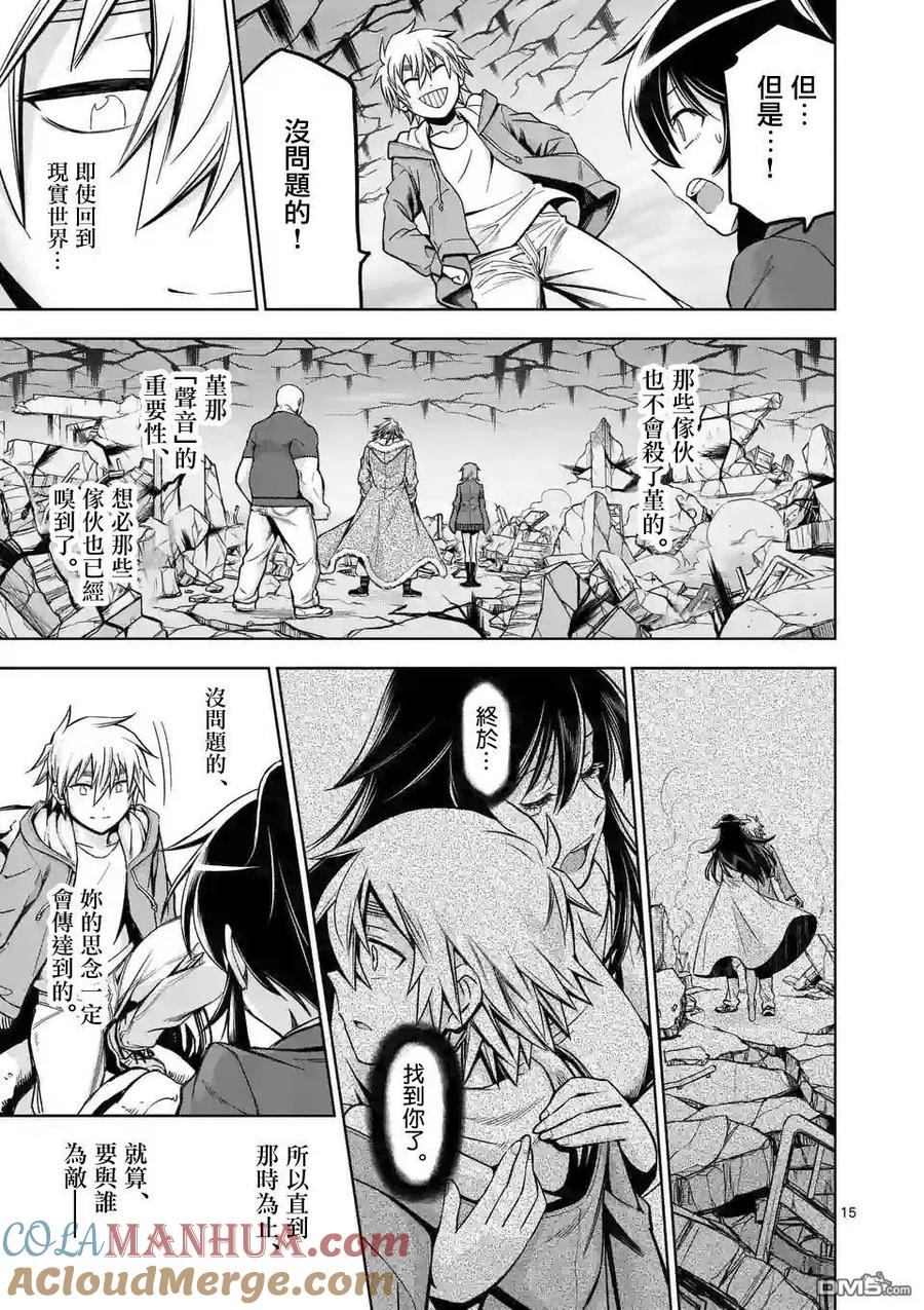 《吞噬人间origin》第69话 第15页
