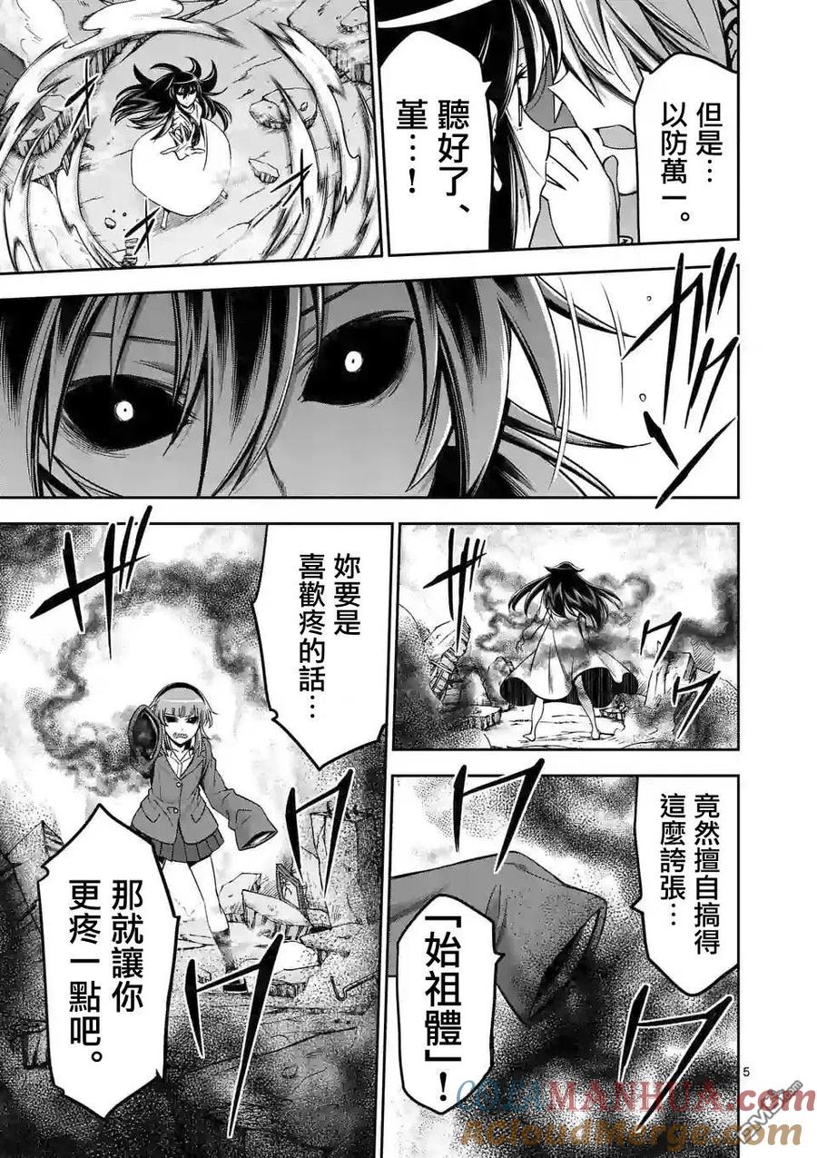《吞噬人间origin》第69话 第5页