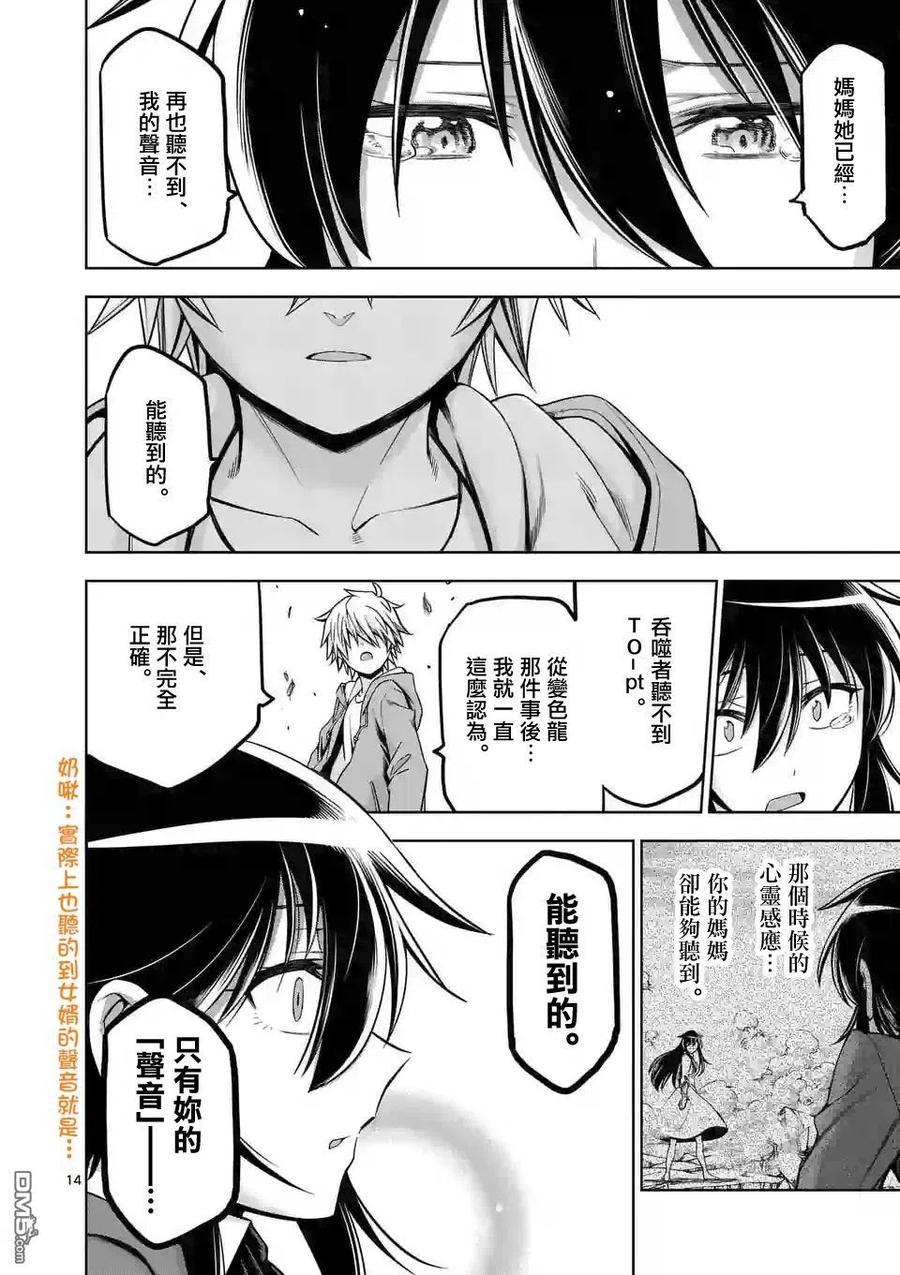 《吞噬人间origin》第69话 第14页