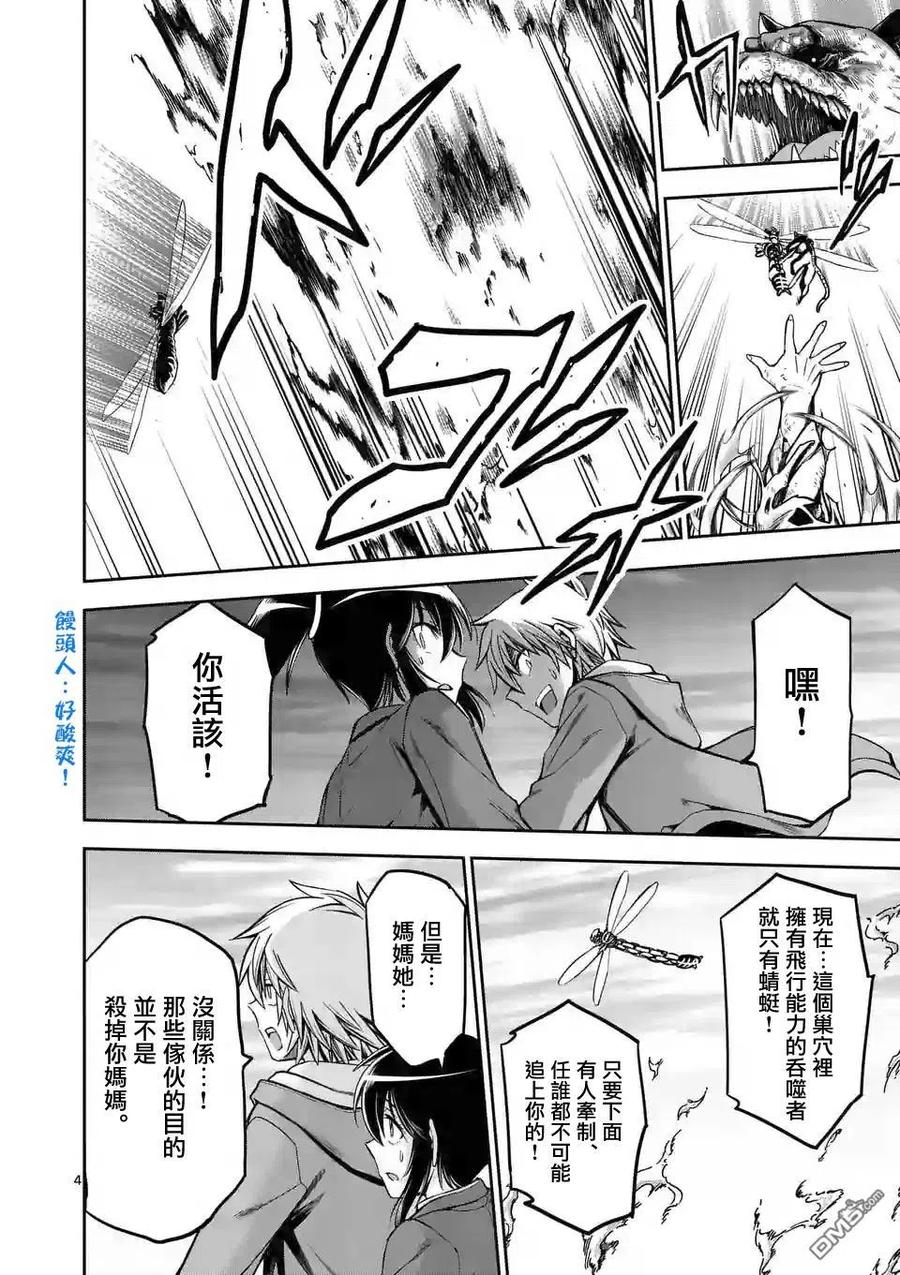 《吞噬人间origin》第69话 第4页