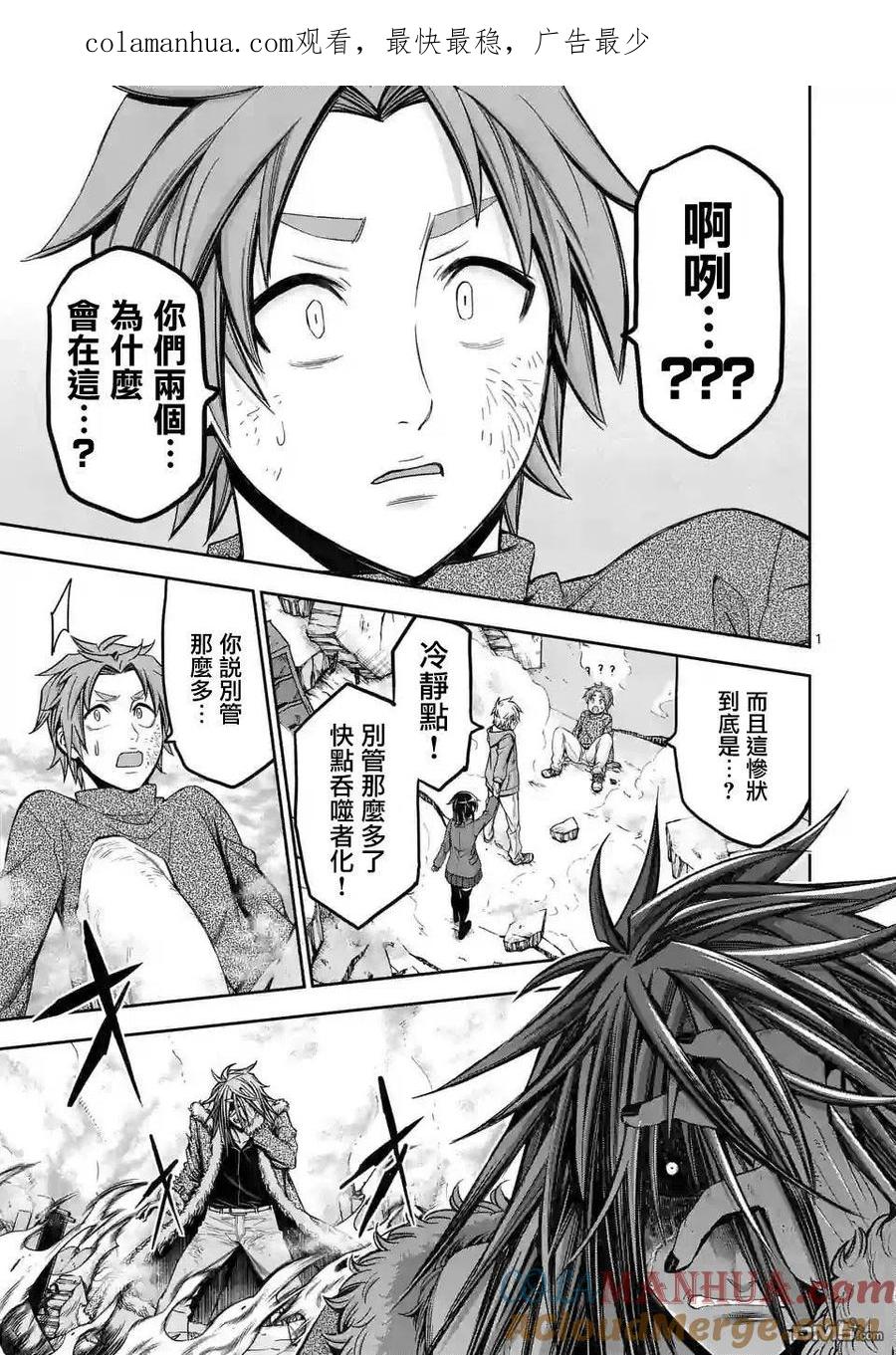《吞噬人间origin》第69话 第1页
