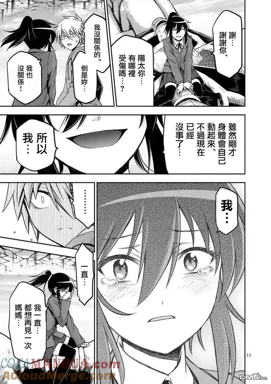 《吞噬人间origin》第69话 第11页