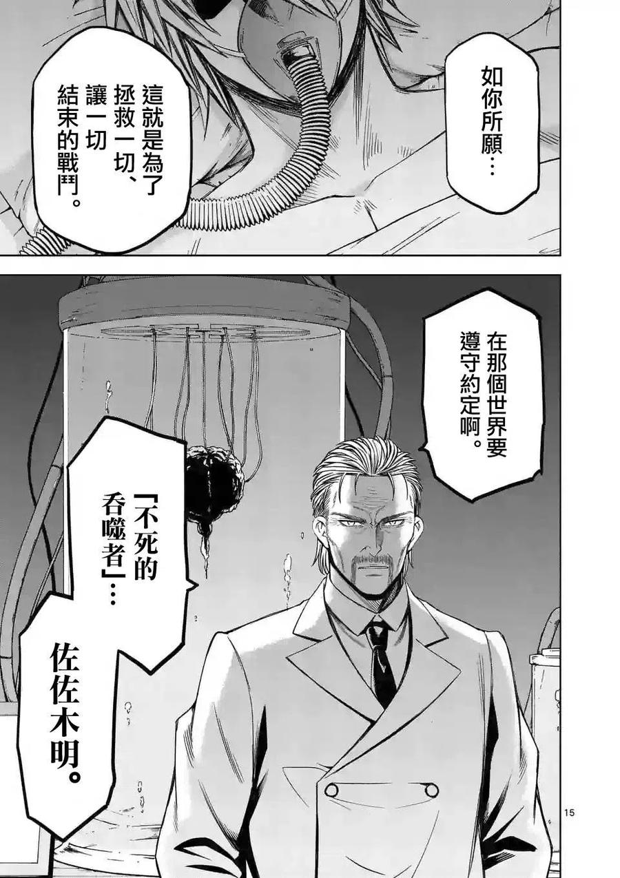《吞噬人间origin》第70话 第14页