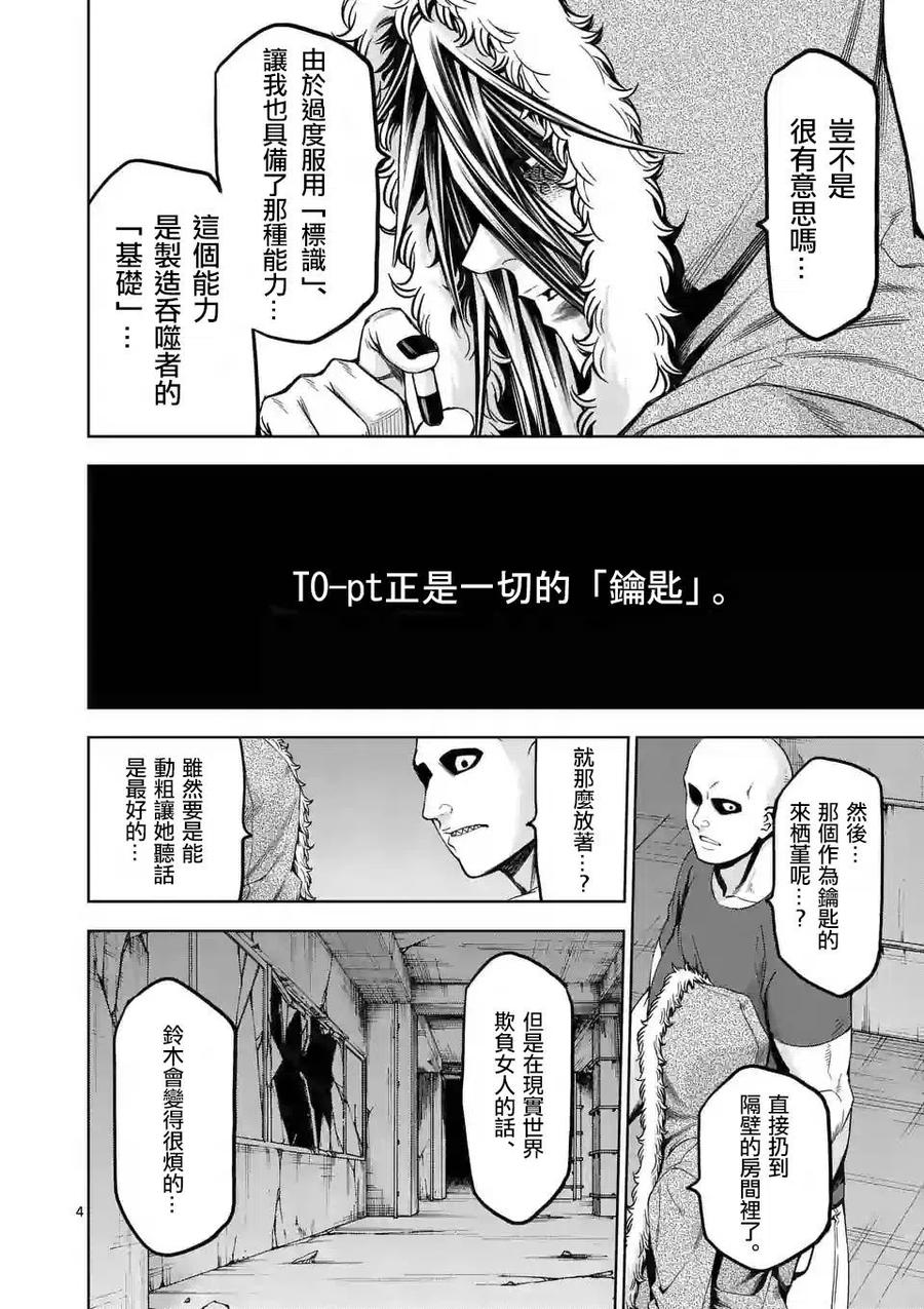 《吞噬人间origin》第70话 第4页