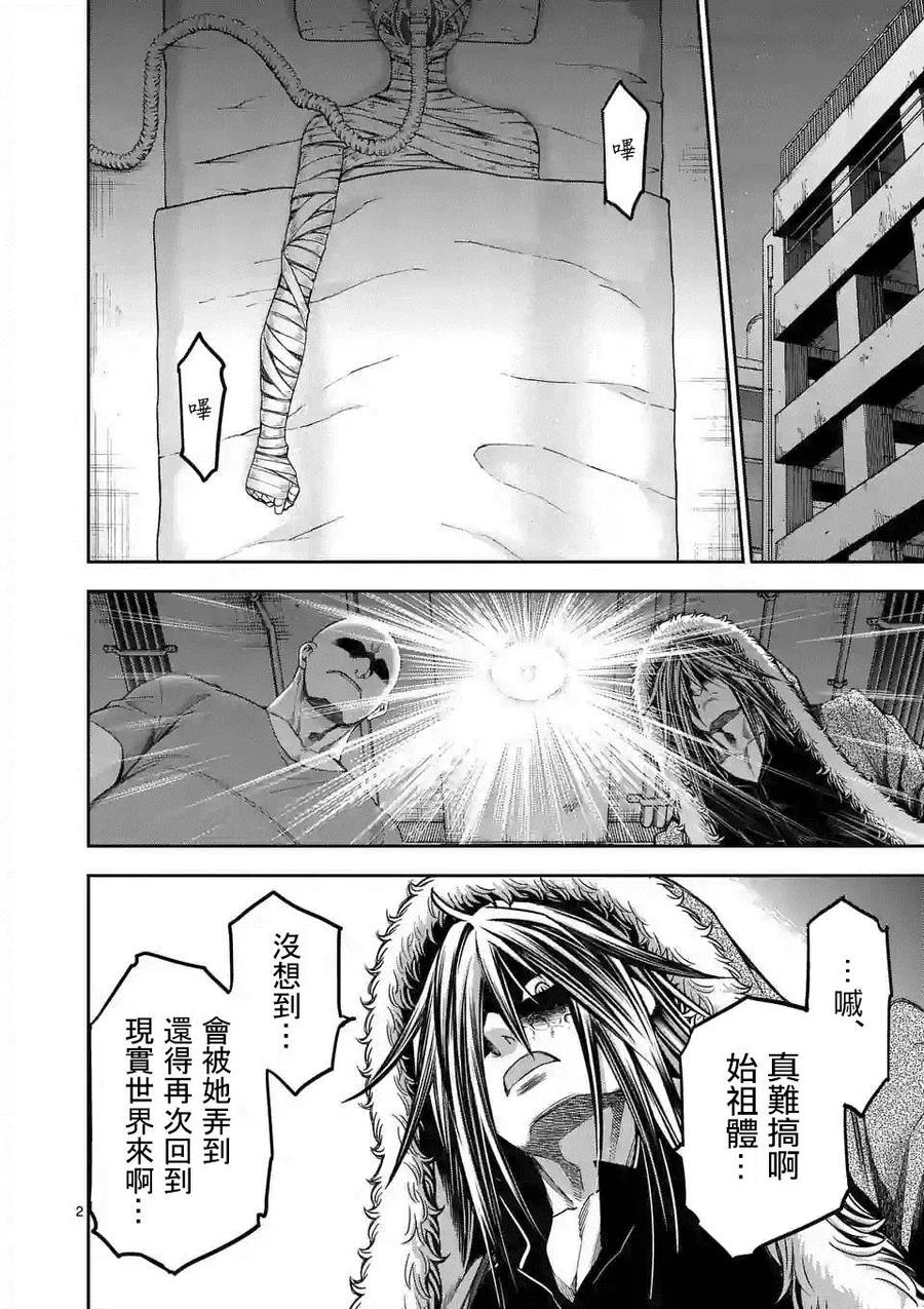 《吞噬人间origin》第70话 第2页