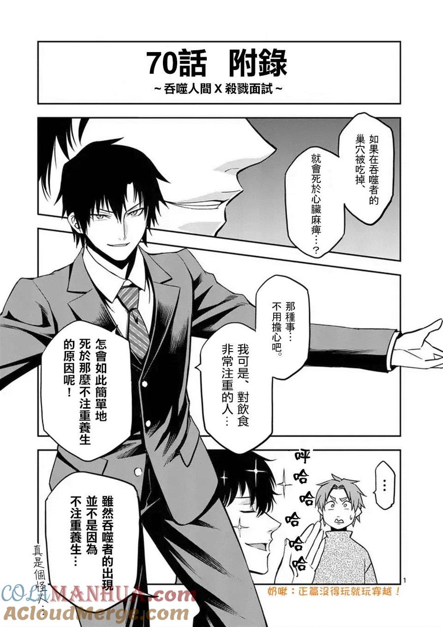 《吞噬人间origin》第70话 第15页