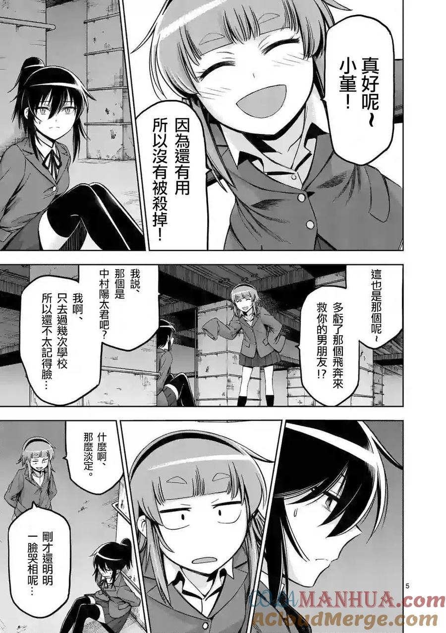 《吞噬人间origin》第70话 第5页