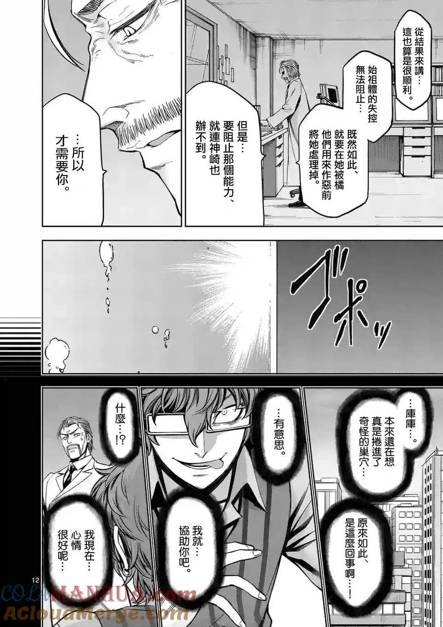 《吞噬人间origin》第70话 第11页