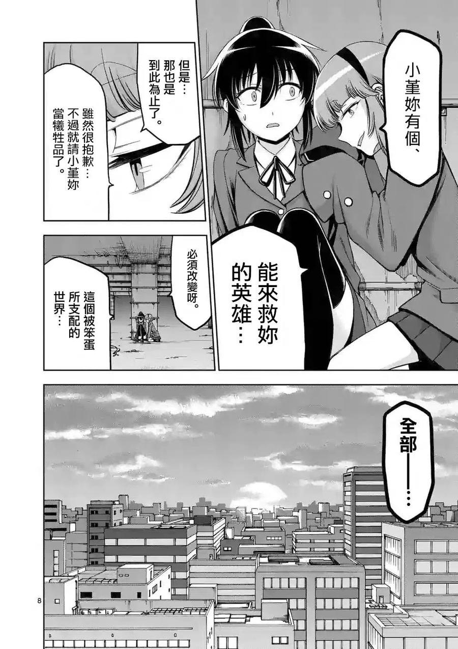 《吞噬人间origin》第70话 第8页