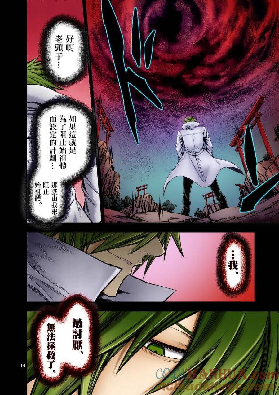 《吞噬人间origin》第70话 第17页