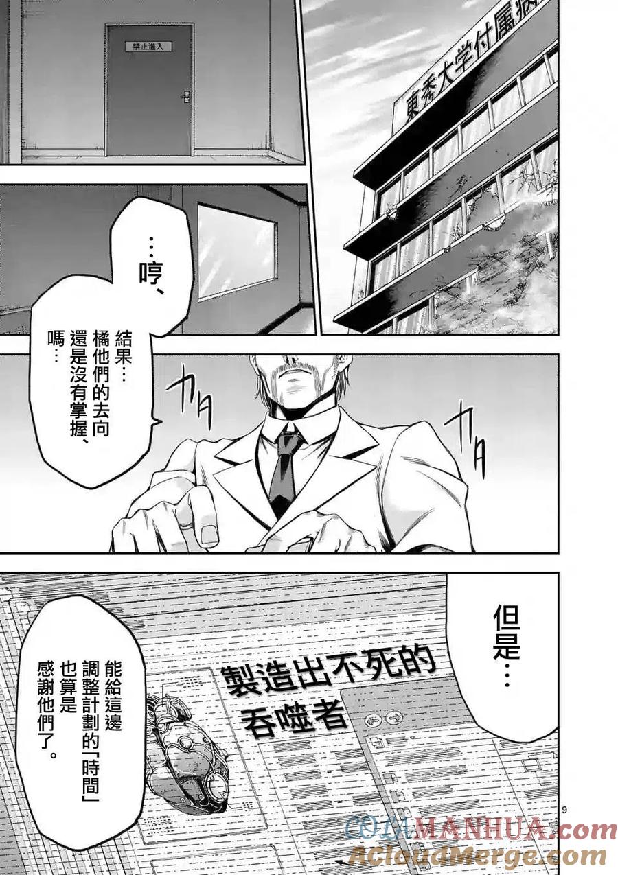 《吞噬人间origin》第70话 第9页