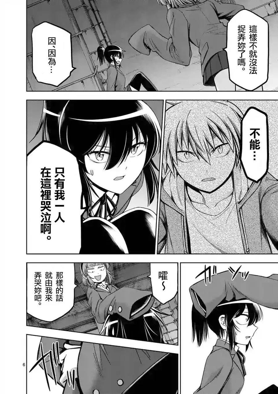 《吞噬人间origin》第70话 第6页