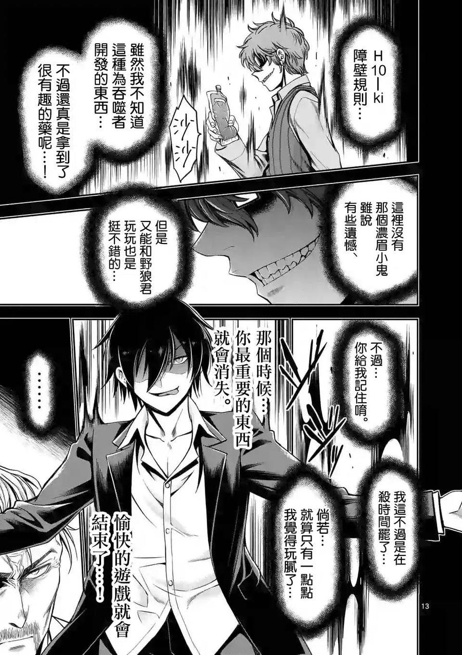 《吞噬人间origin》第70话 第12页