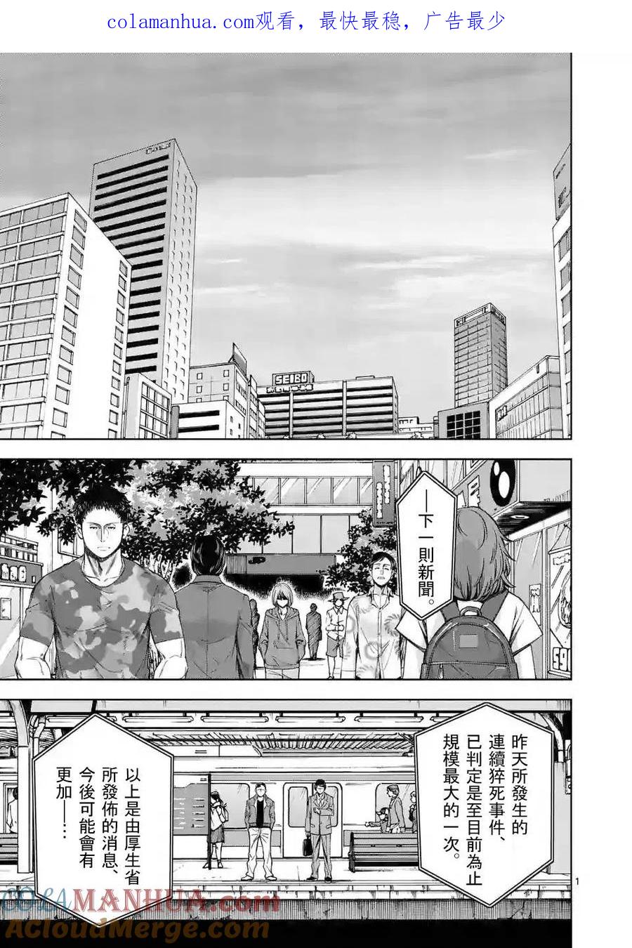 《吞噬人间origin》第70话 第1页