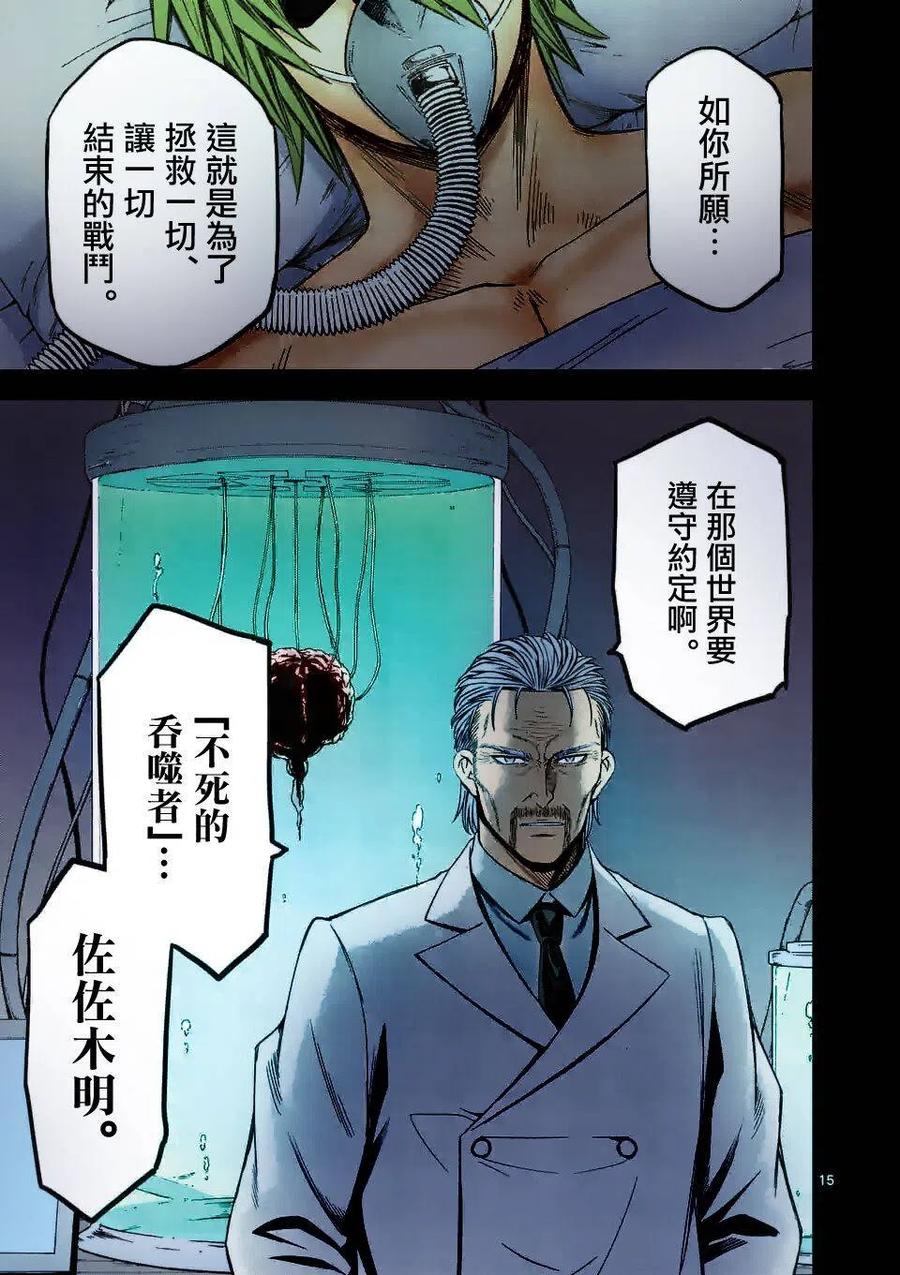 《吞噬人间origin》第70话 第18页