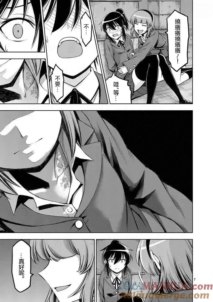 《吞噬人间origin》第70话 第7页