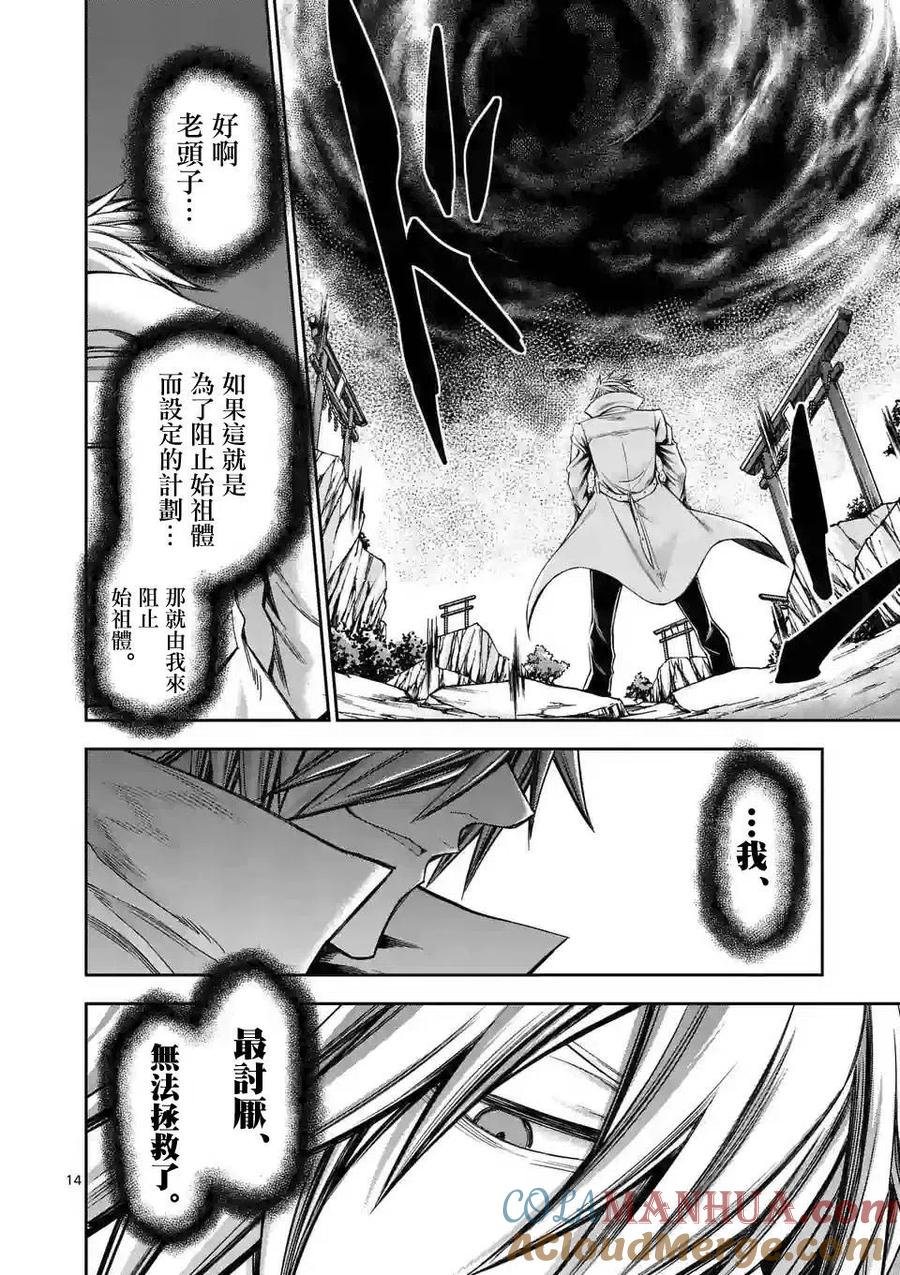 《吞噬人间origin》第70话 第13页