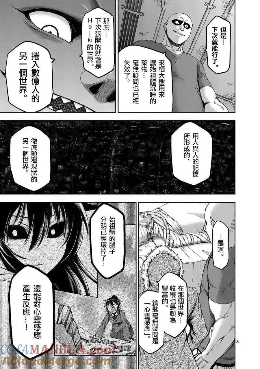 《吞噬人间origin》第70话 第3页