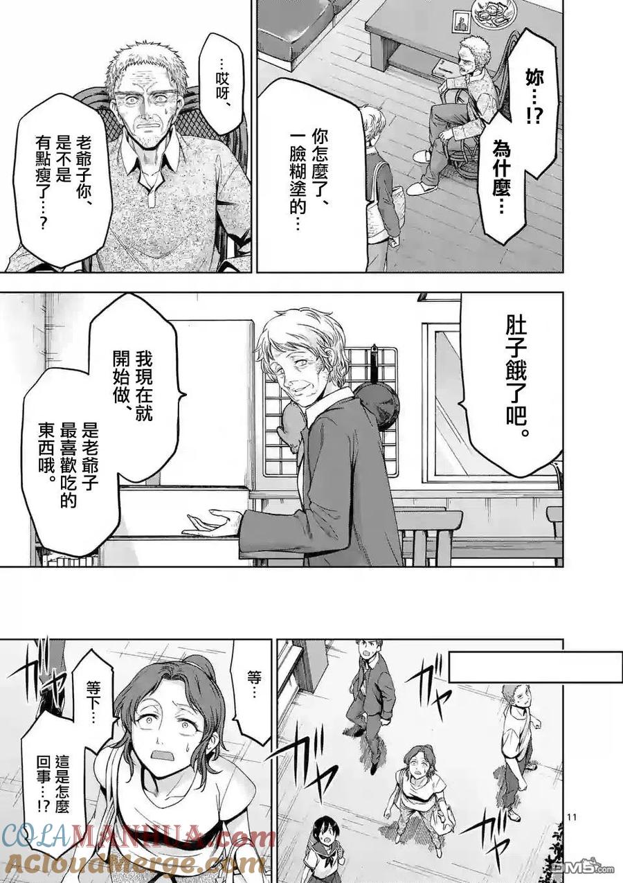 《吞噬人间origin》第71话 第11页