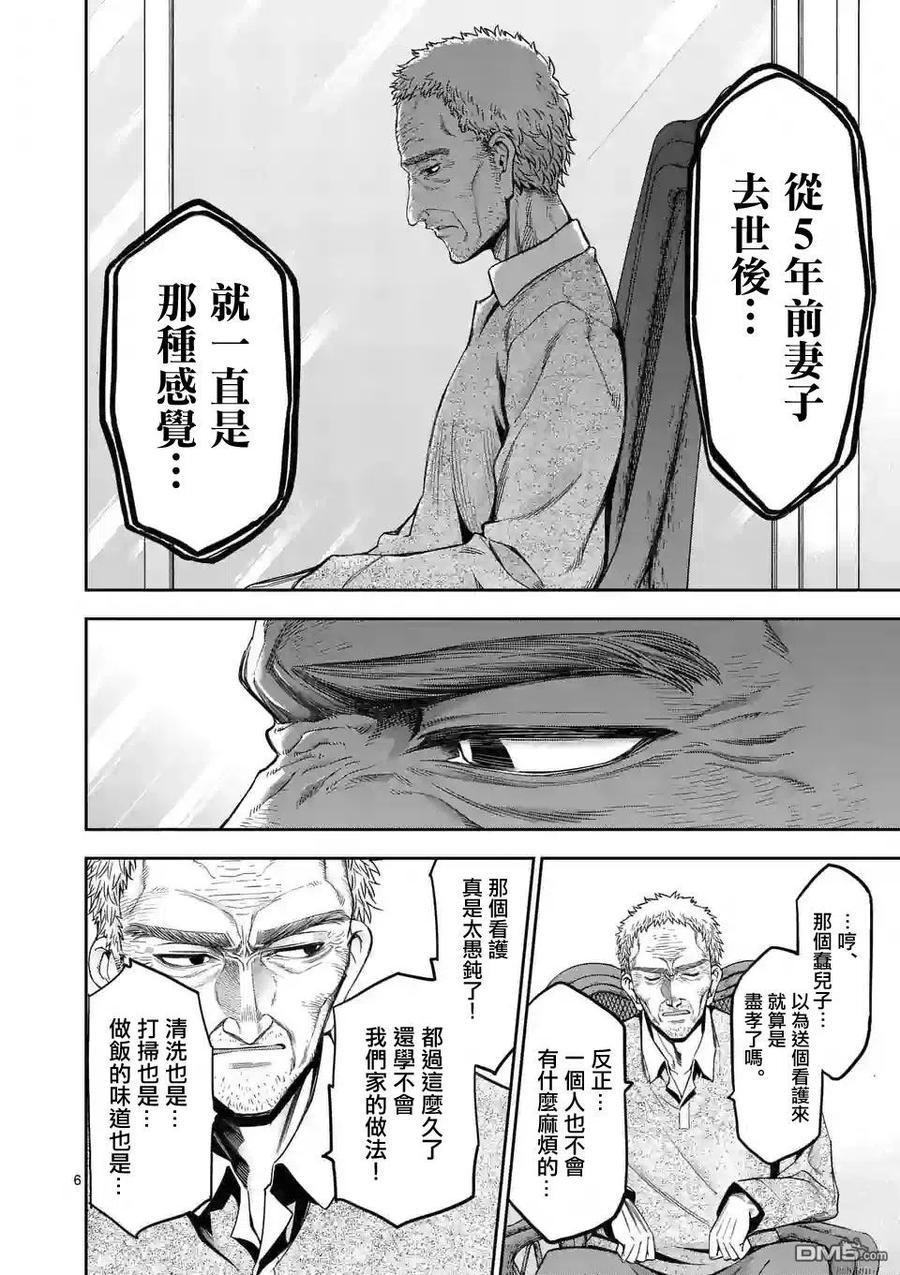 《吞噬人间origin》第71话 第6页