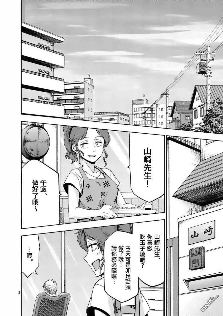 《吞噬人间origin》第71话 第2页