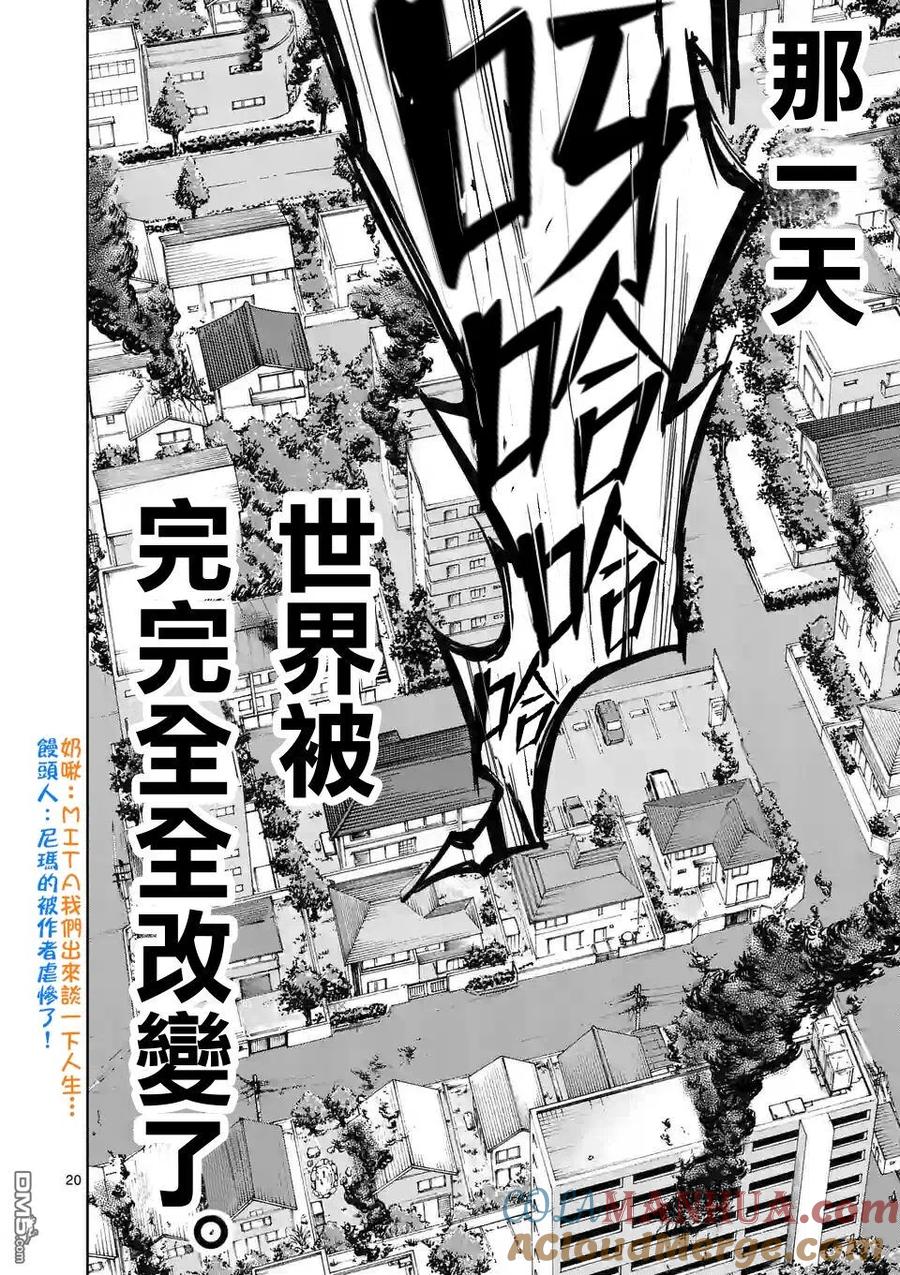 《吞噬人间origin》第71话 第19页