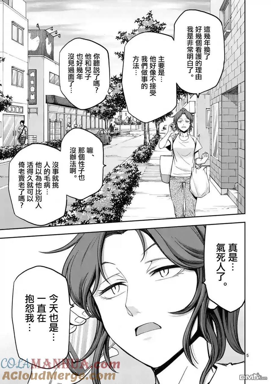 《吞噬人间origin》第71话 第5页