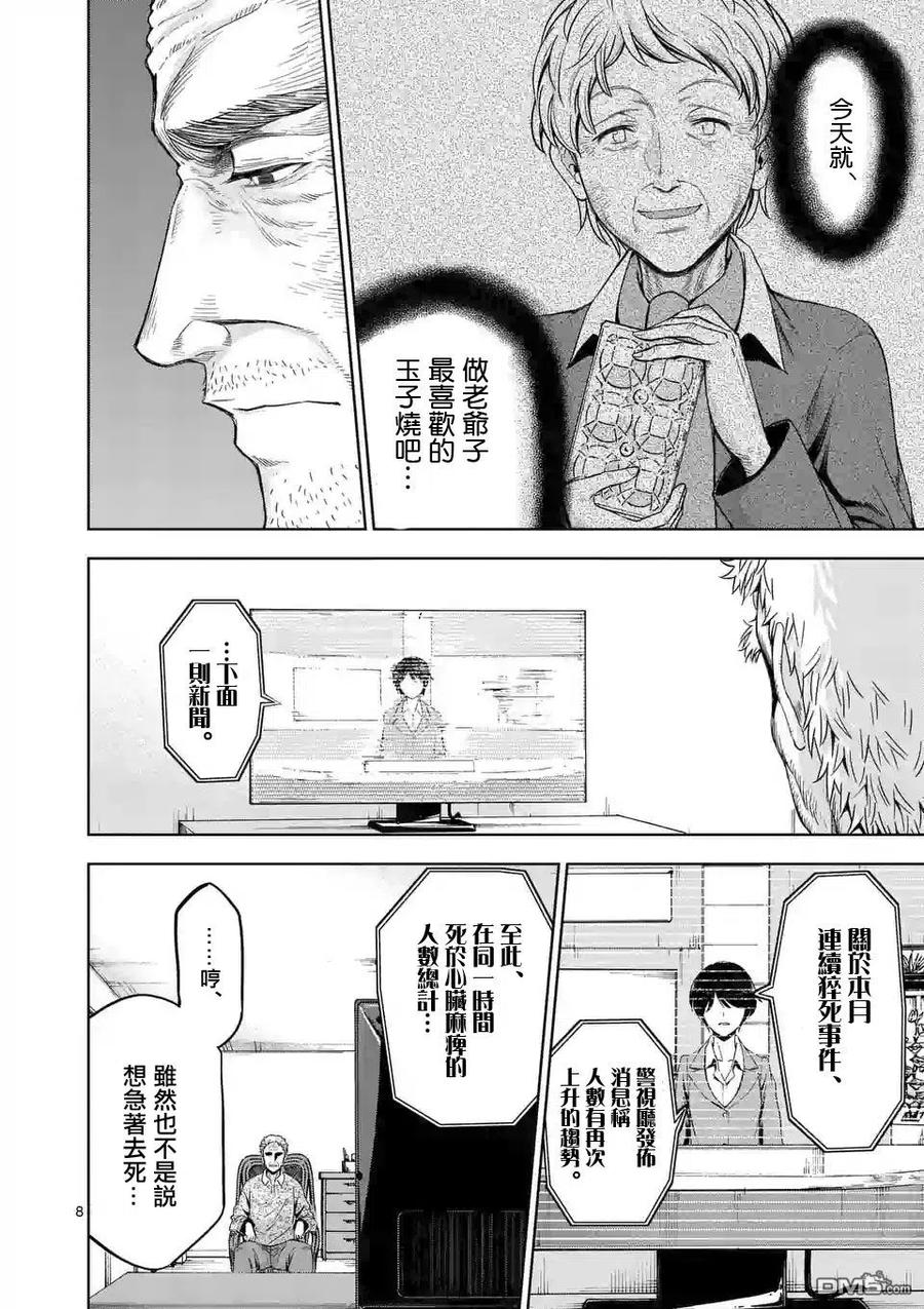 《吞噬人间origin》第71话 第8页
