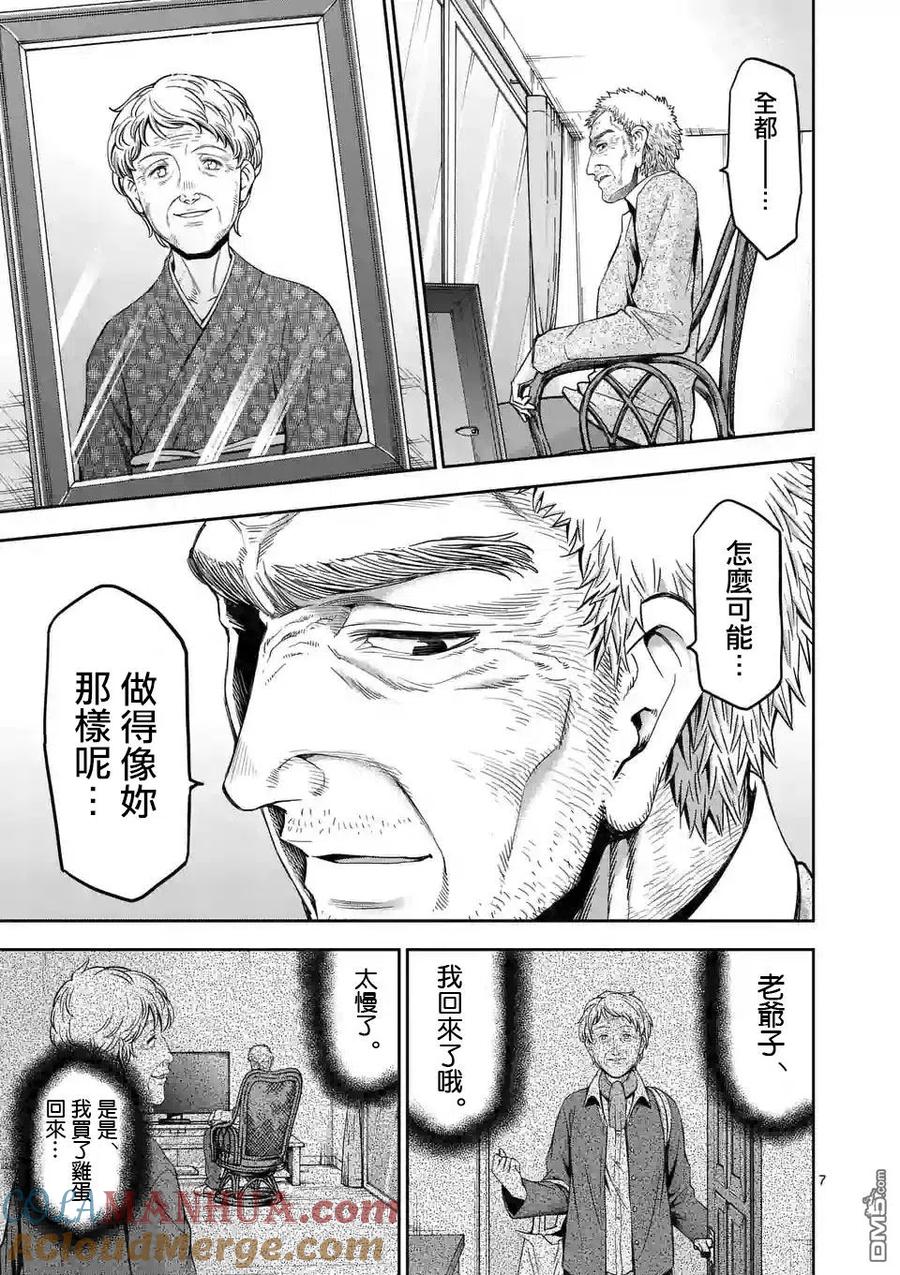 《吞噬人间origin》第71话 第7页