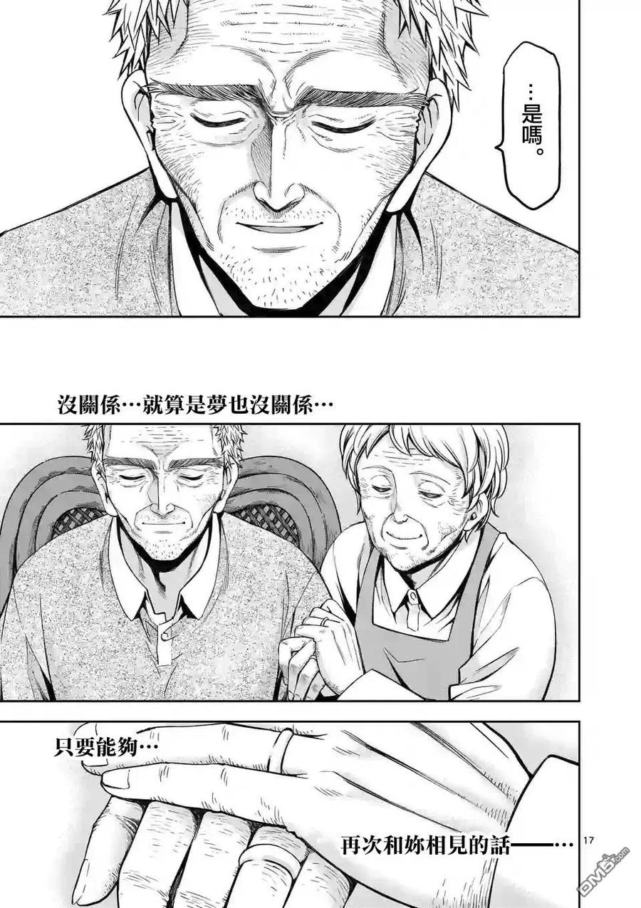 《吞噬人间origin》第71话 第16页