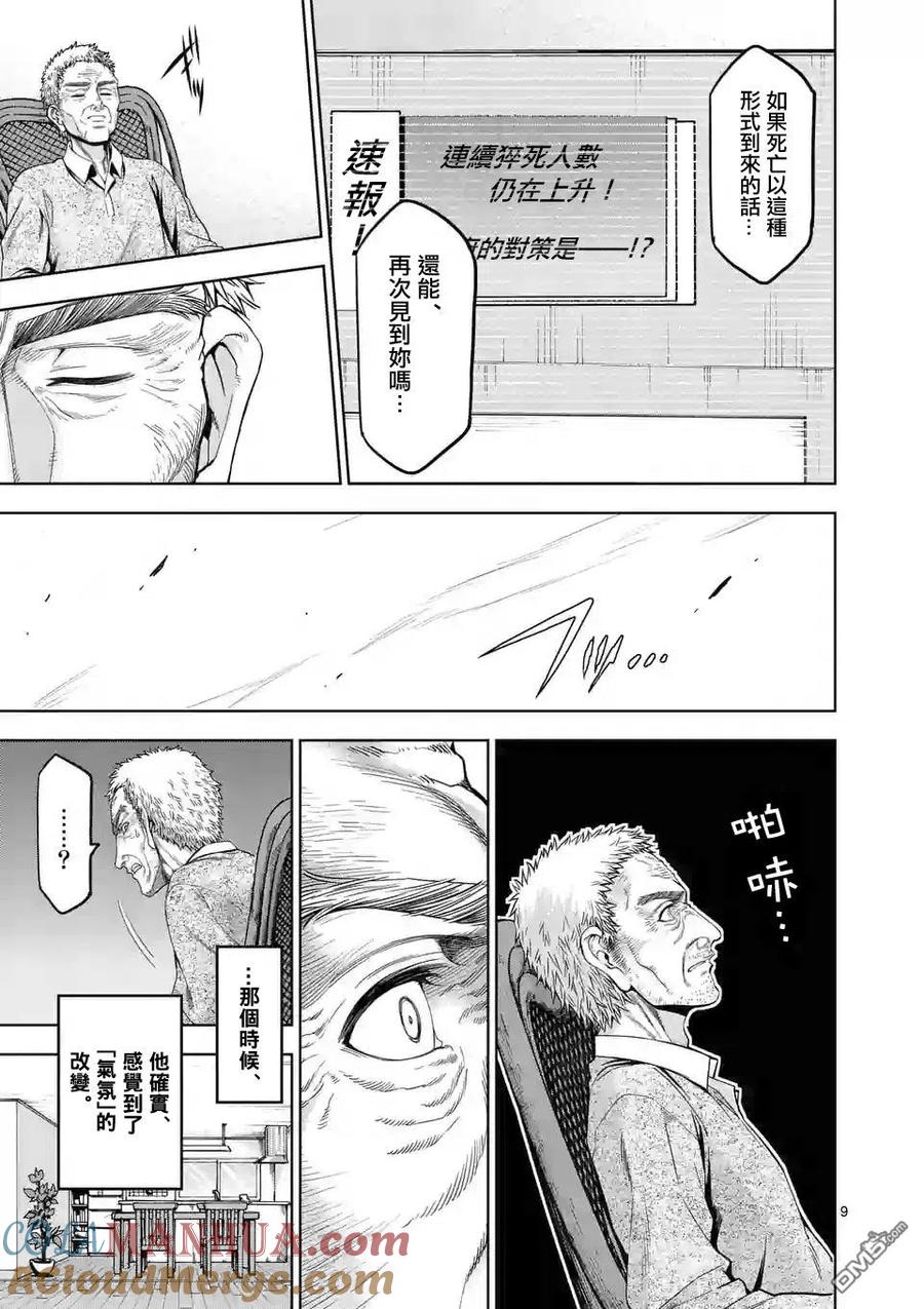 《吞噬人间origin》第71话 第9页