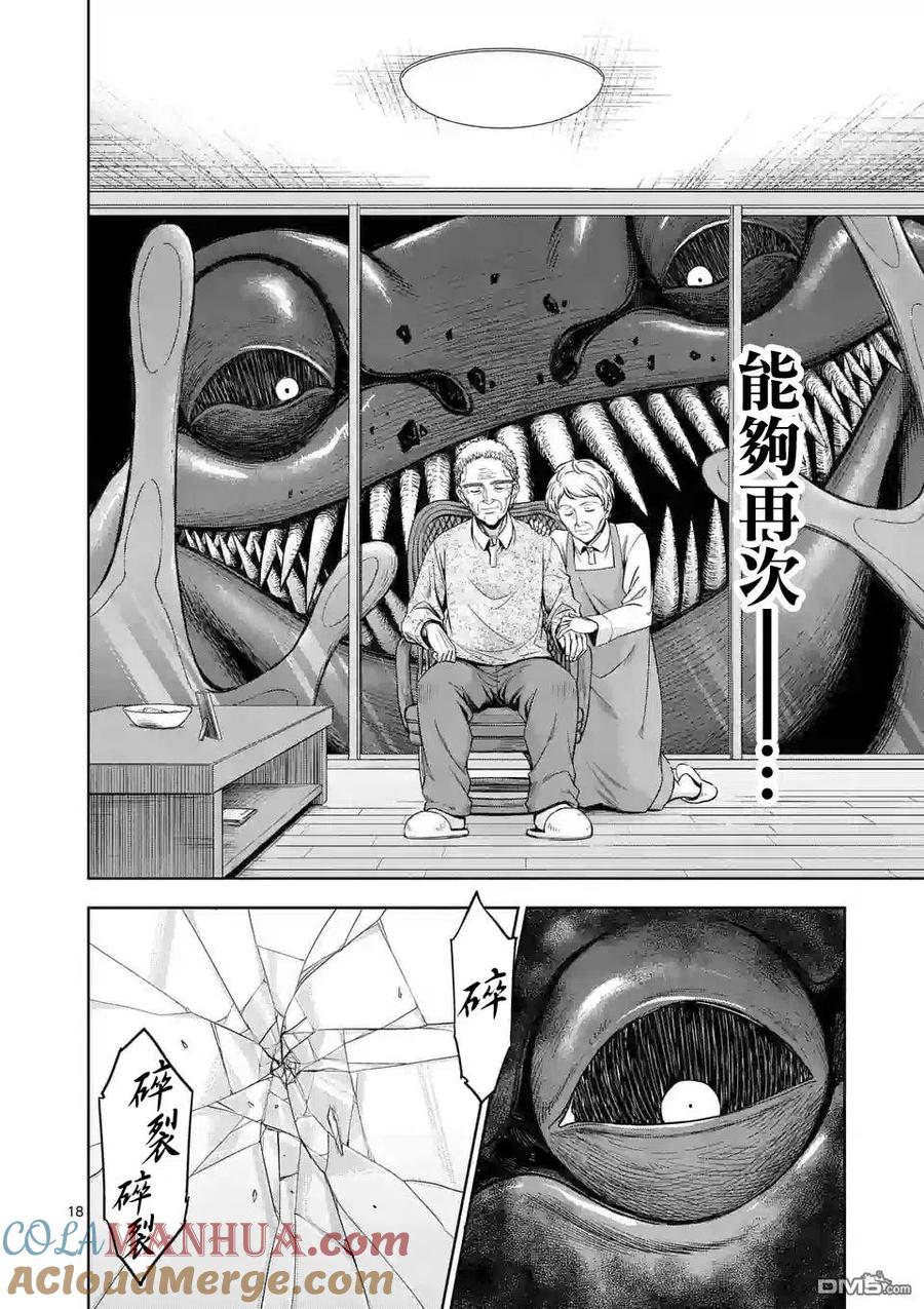 《吞噬人间origin》第71话 第17页