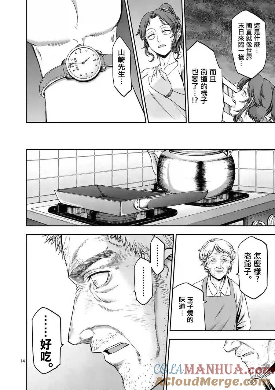 《吞噬人间origin》第71话 第13页