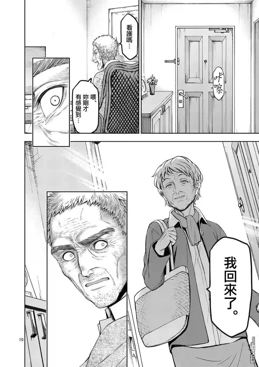《吞噬人间origin》第71话 第10页