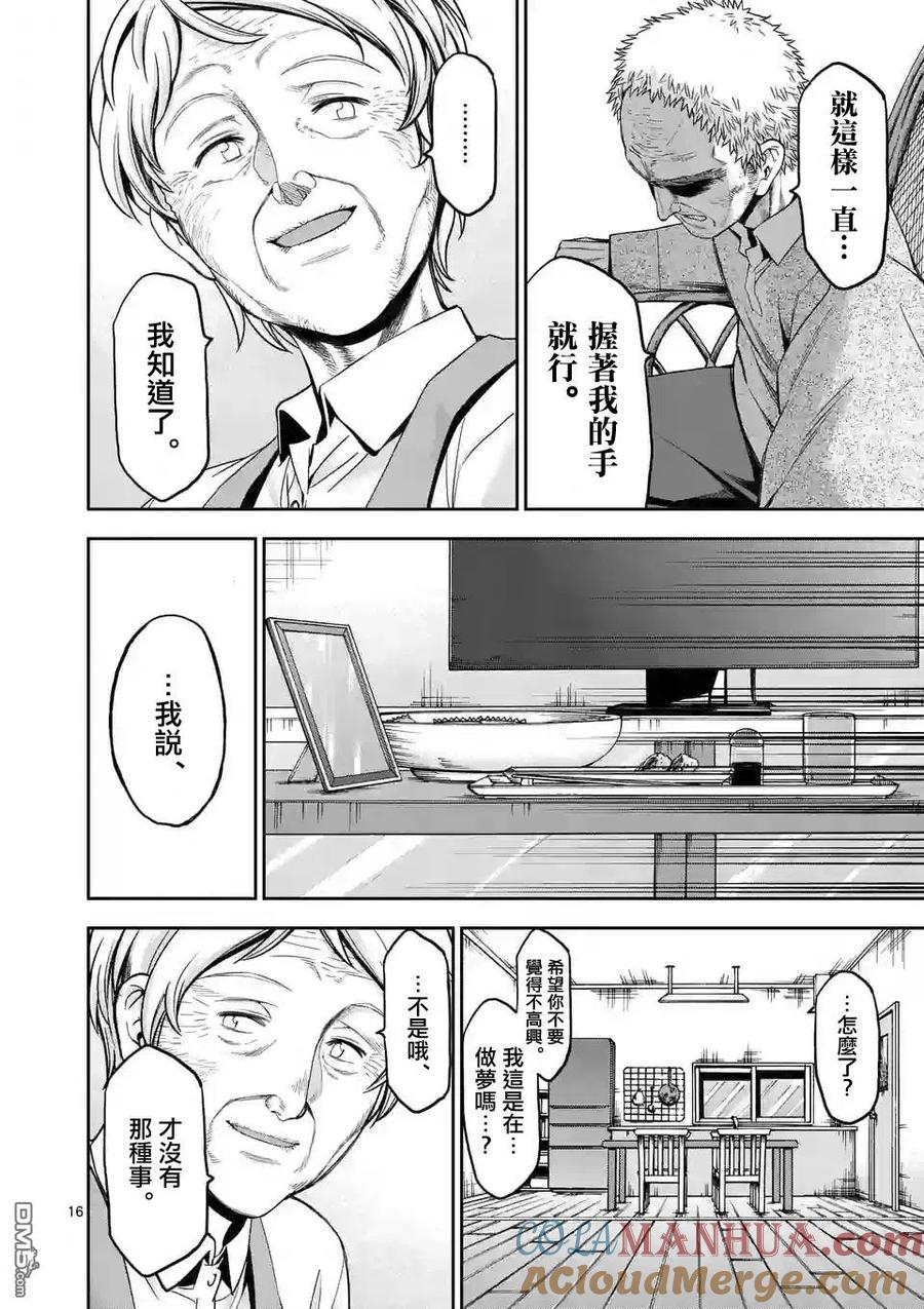 《吞噬人间origin》第71话 第15页
