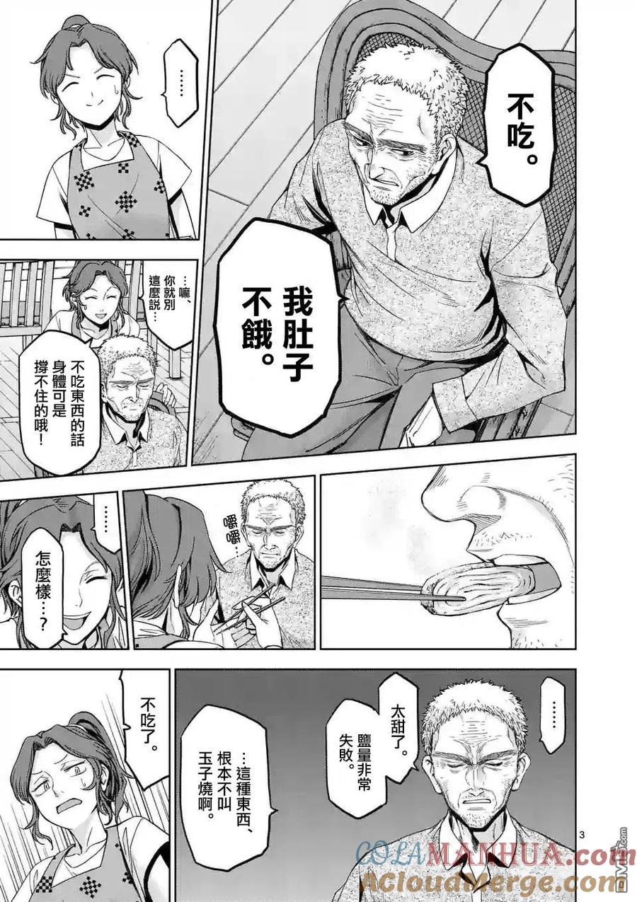 《吞噬人间origin》第71话 第3页